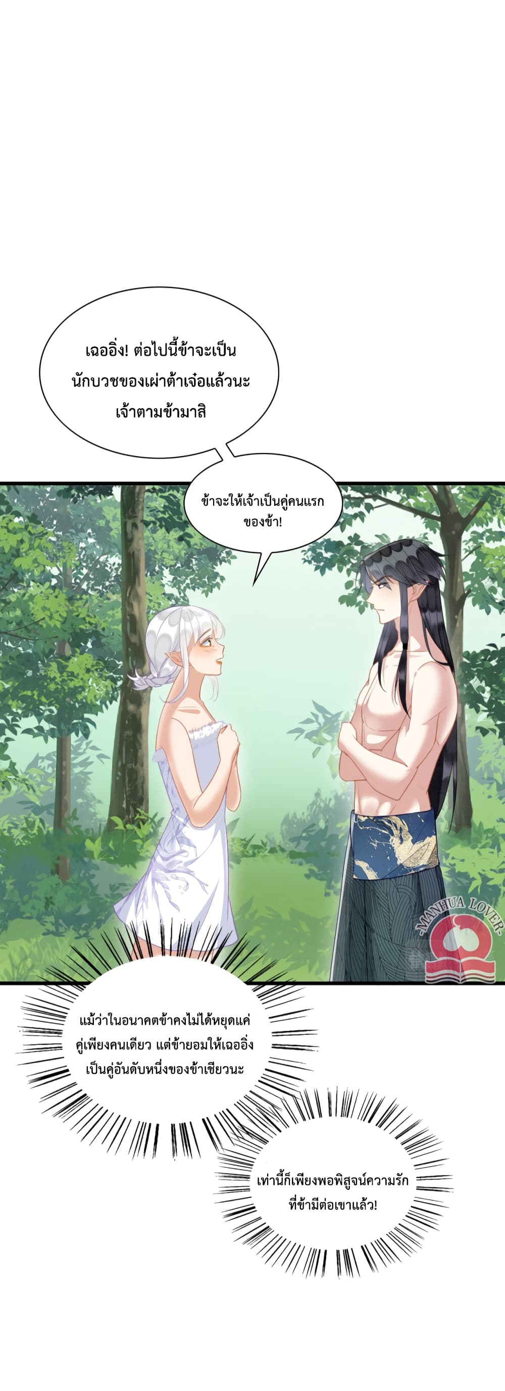Help! The Snake Husband Loves Me So Much! ตอนที่ 16 (45)
