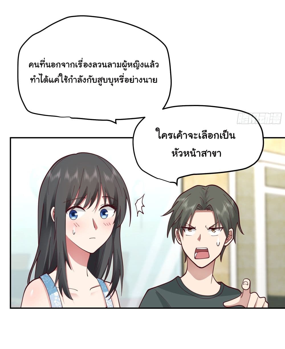 I Really Don’t Want to be Reborn ตอนที่ 14 (19)