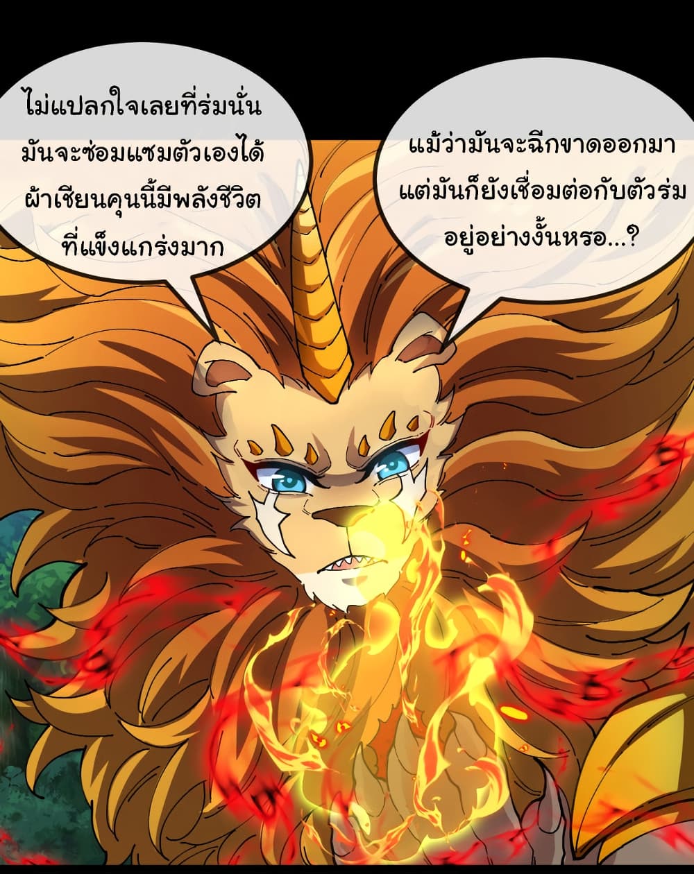 Reincarnated as the King of Beasts ตอนที่ 15 (13)