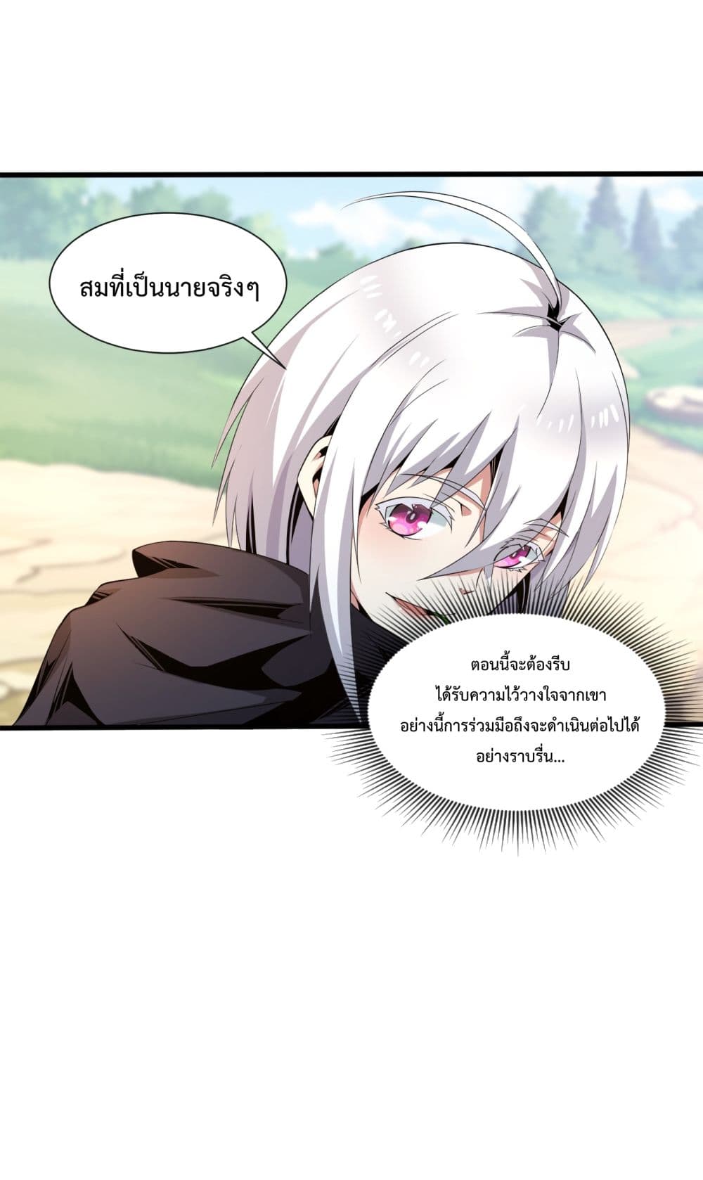 Although I Obtained A Rare Profession, I’m Being Hunt Down By The Whole Server ตอนที่ 5 (51)