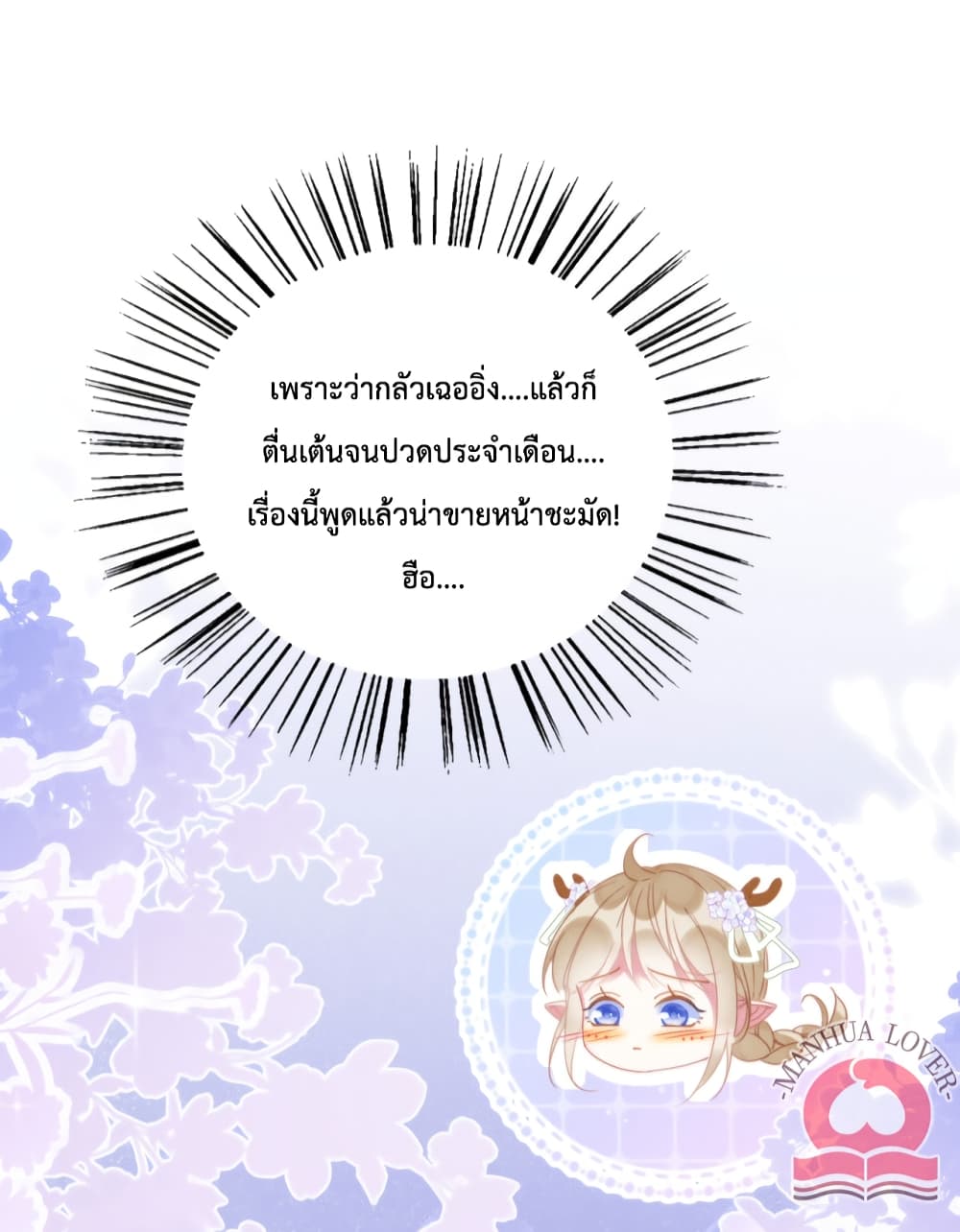 Help! The Snake Husband Loves Me So Much! ตอนที่ 23 (10)