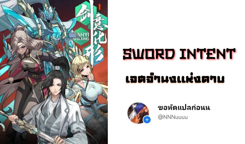 Sword Intent ตอนที่ 3 (1)