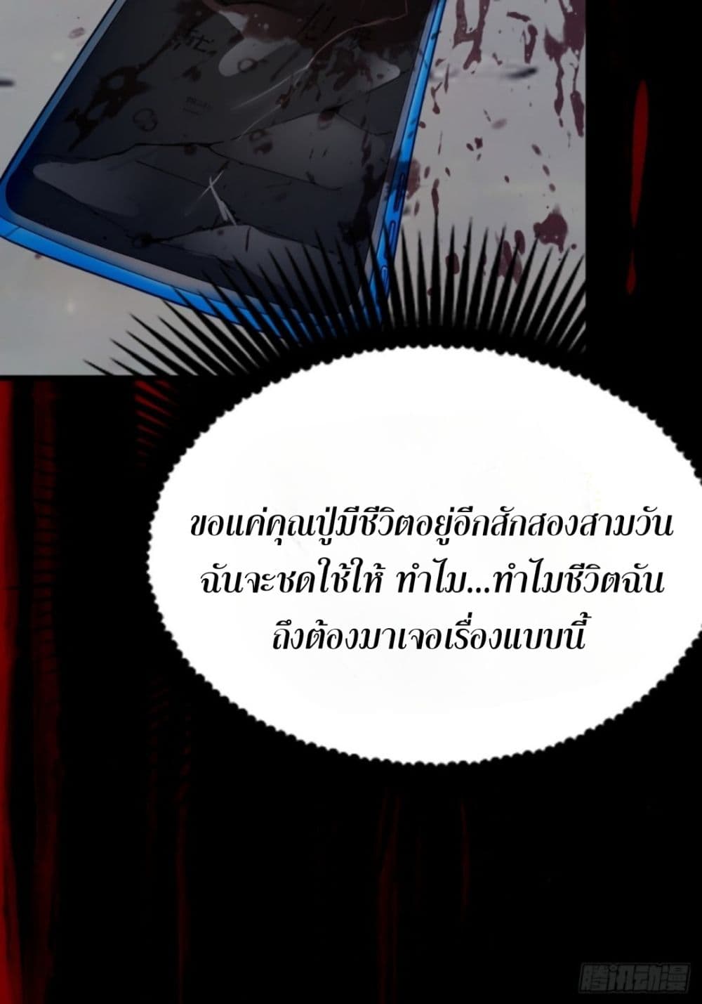 WHAT, YOU DARE PRETEND IN FRONT OF ME, ตอนที่ 1 (21)