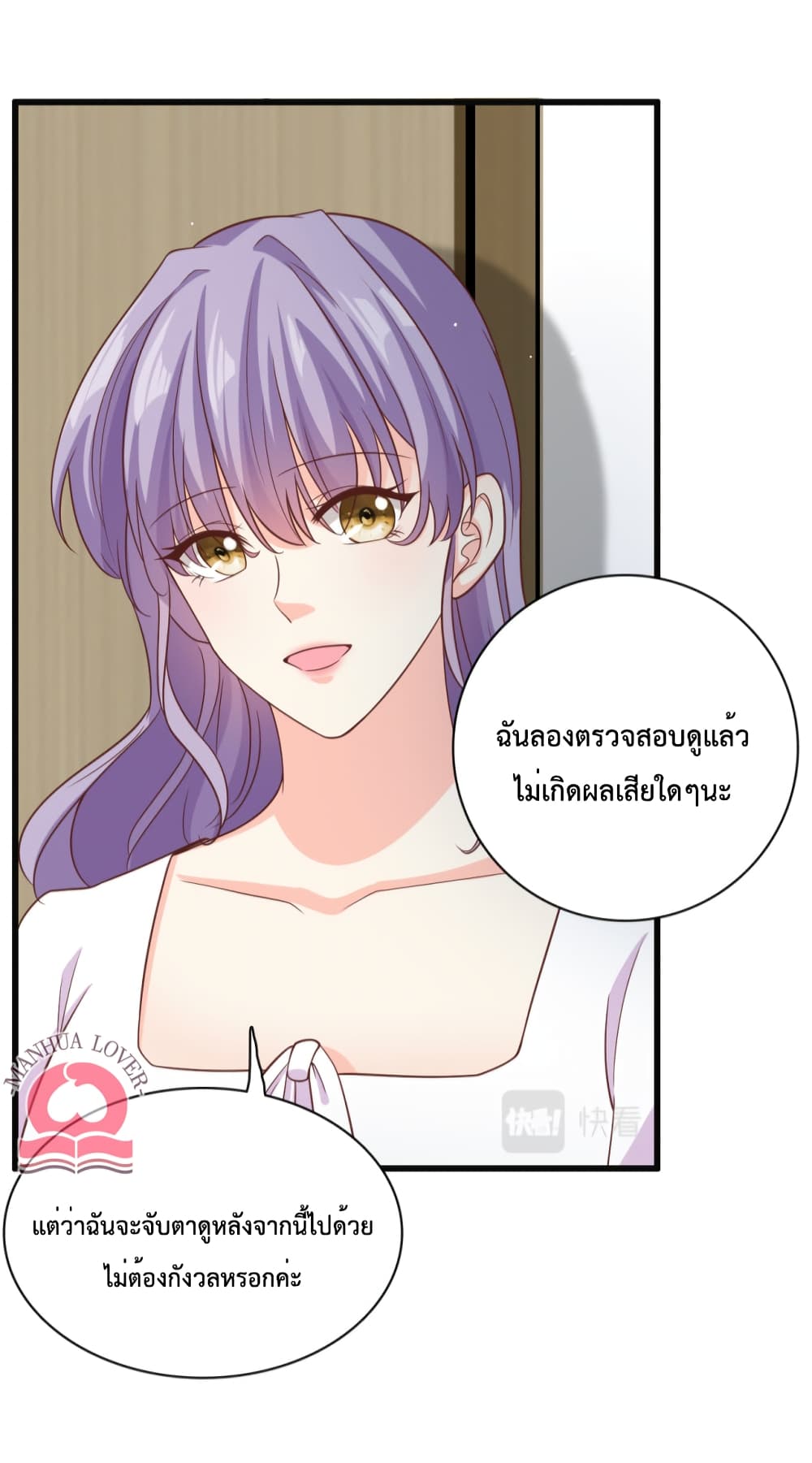 Your Heart Is Safe Now ตอนที่ 38 (10)