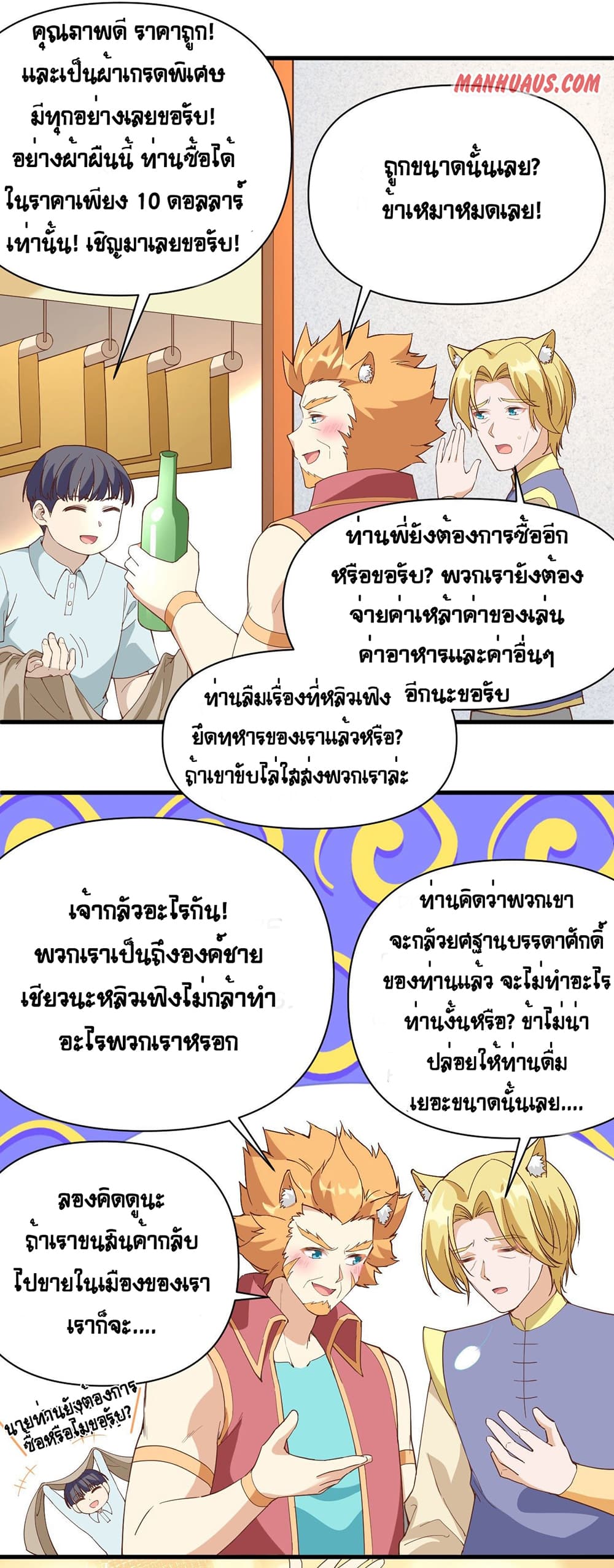 Starting From Today I’ll Work As A City Lord ตอนที่ 319 (12)