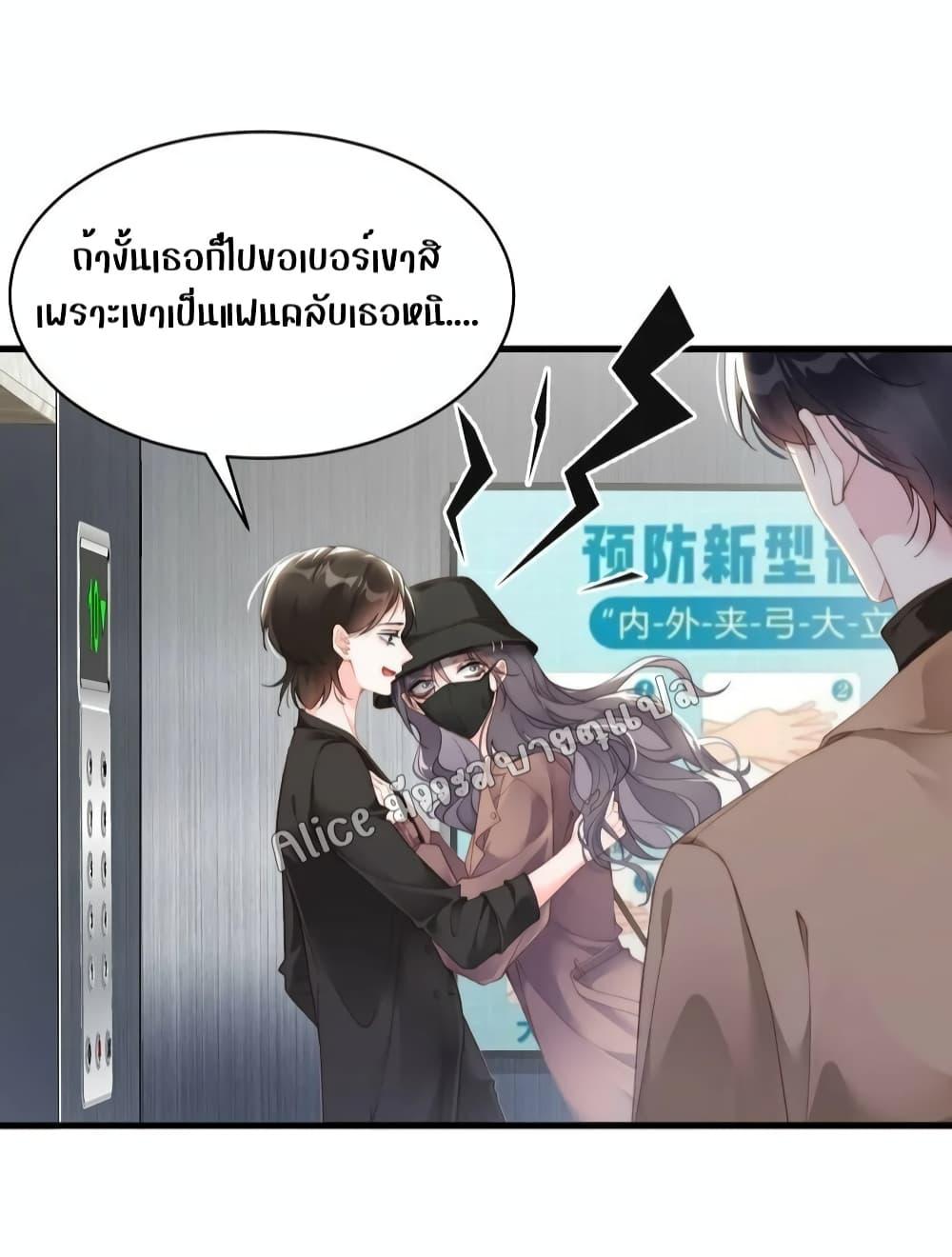 It Turned Out That You Were Tempted First ตอนที่ 2 (9)