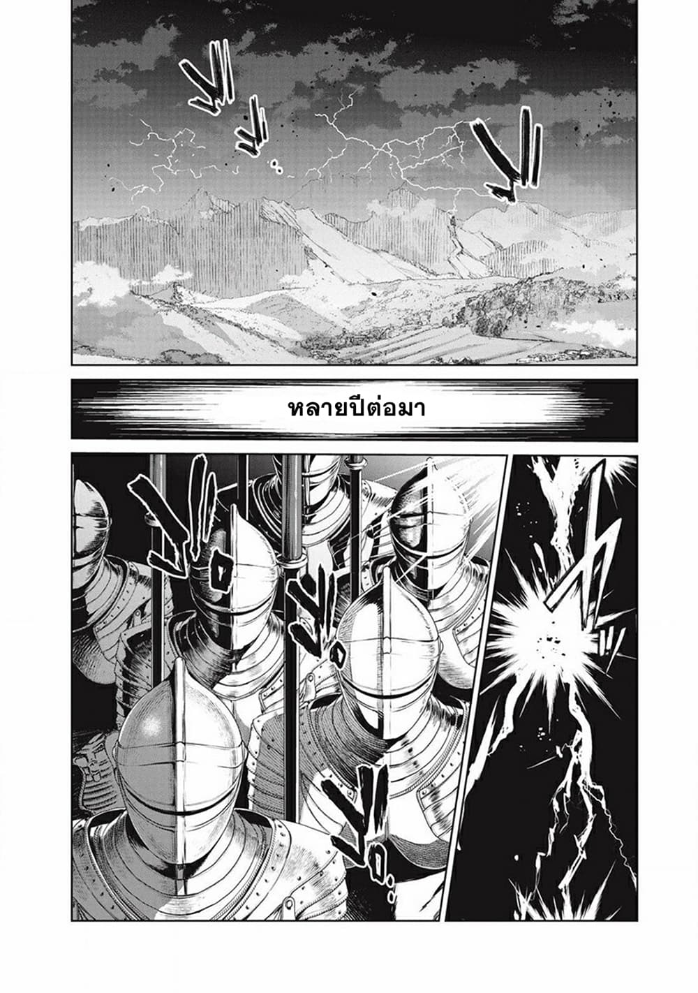 Ijin Tensei – Gokoku Warfare ตอนที่ 1 (26)