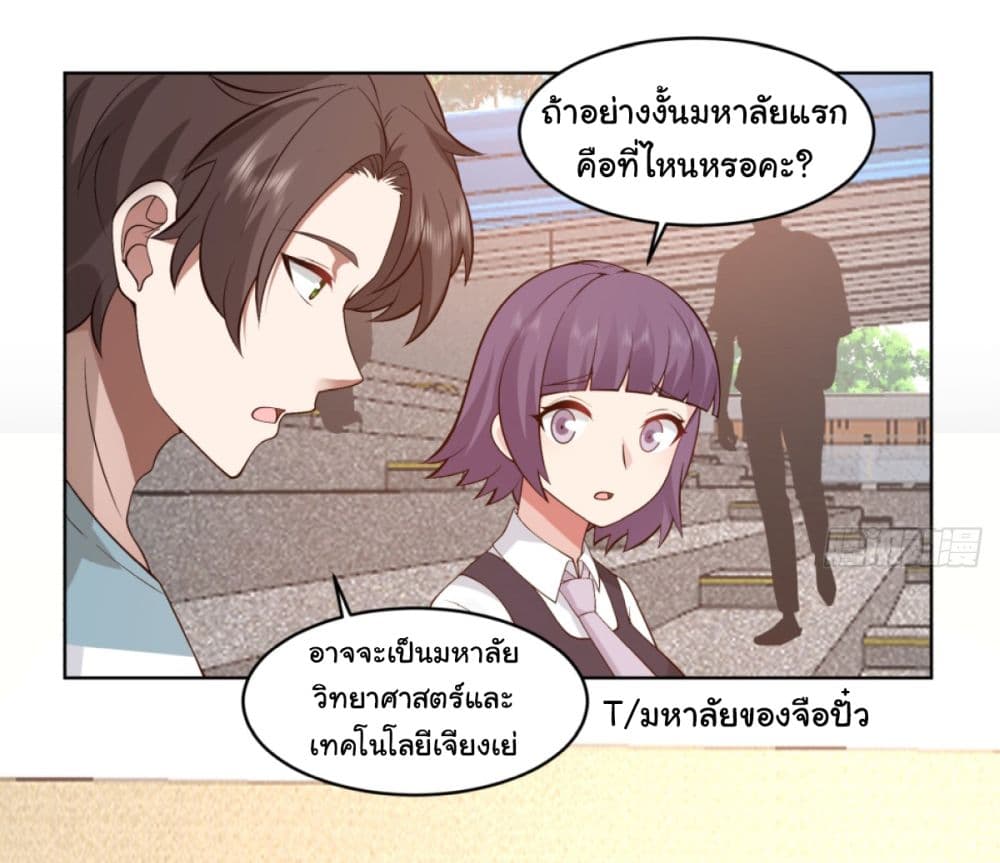 I Really Don’t Want to be Reborn ตอนที่ 94 (11)