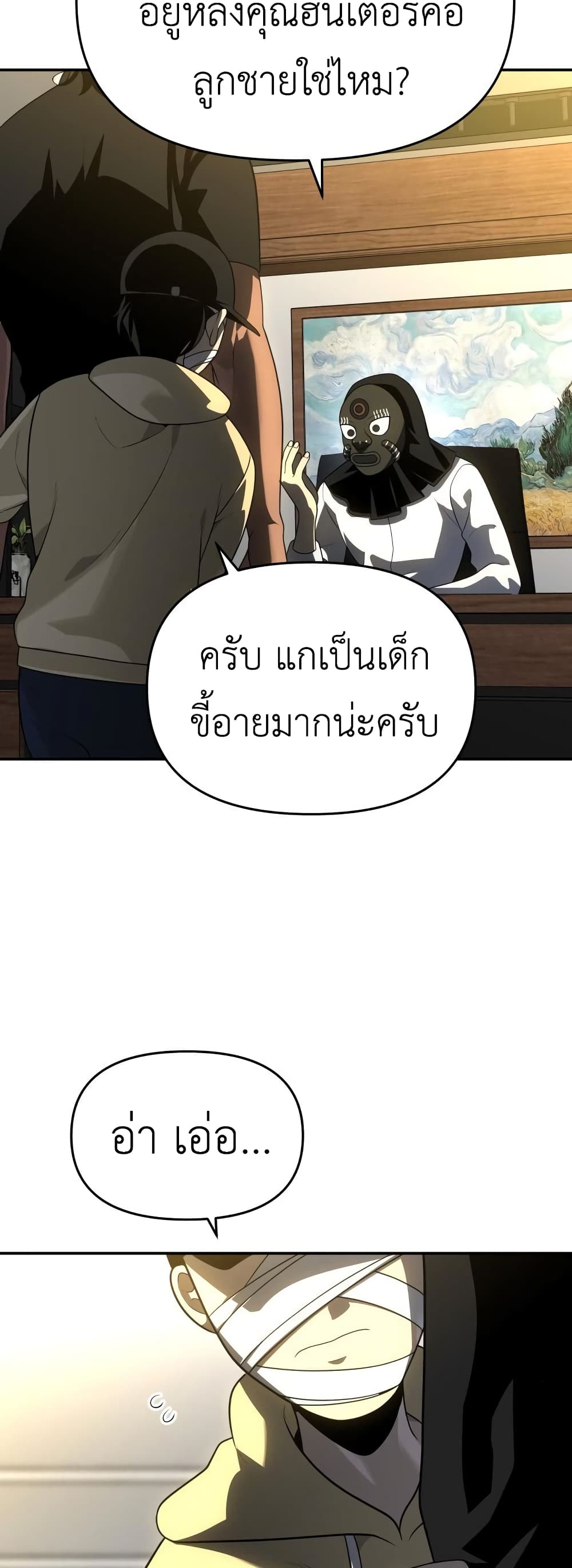 I Used to be a Boss ตอนที่ 28 (31)