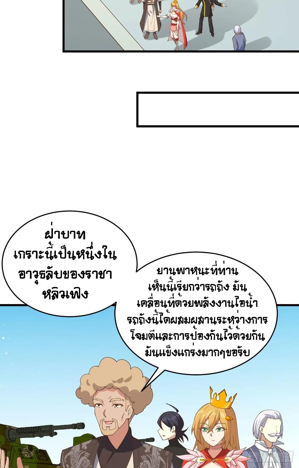 Starting From Today I’ll Work As A City Lord ตอนที่ 310 (31)