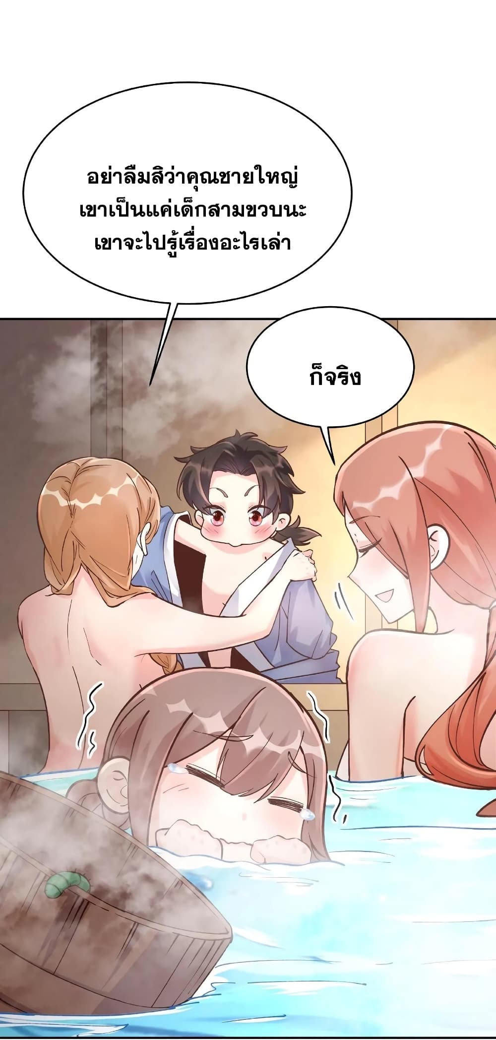 This Villain Has a Little Conscience, But Not Much! ตอนที่ 4 (15)