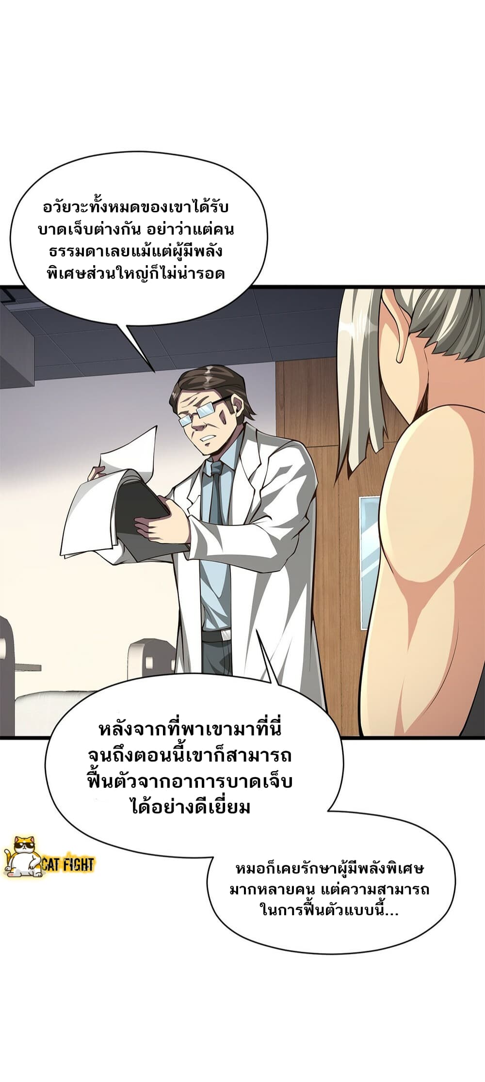 I Have to Be a Monster ตอนที่ 24 (43)