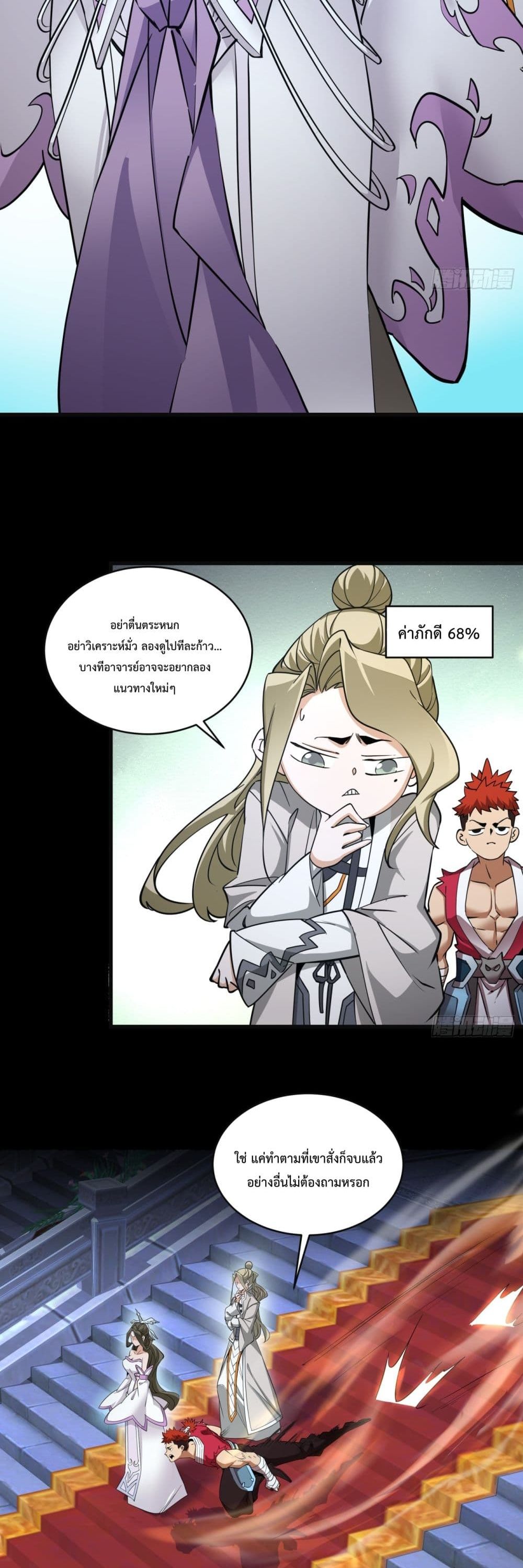 My Disciples Are All Villains ตอนที่ 7 (31)