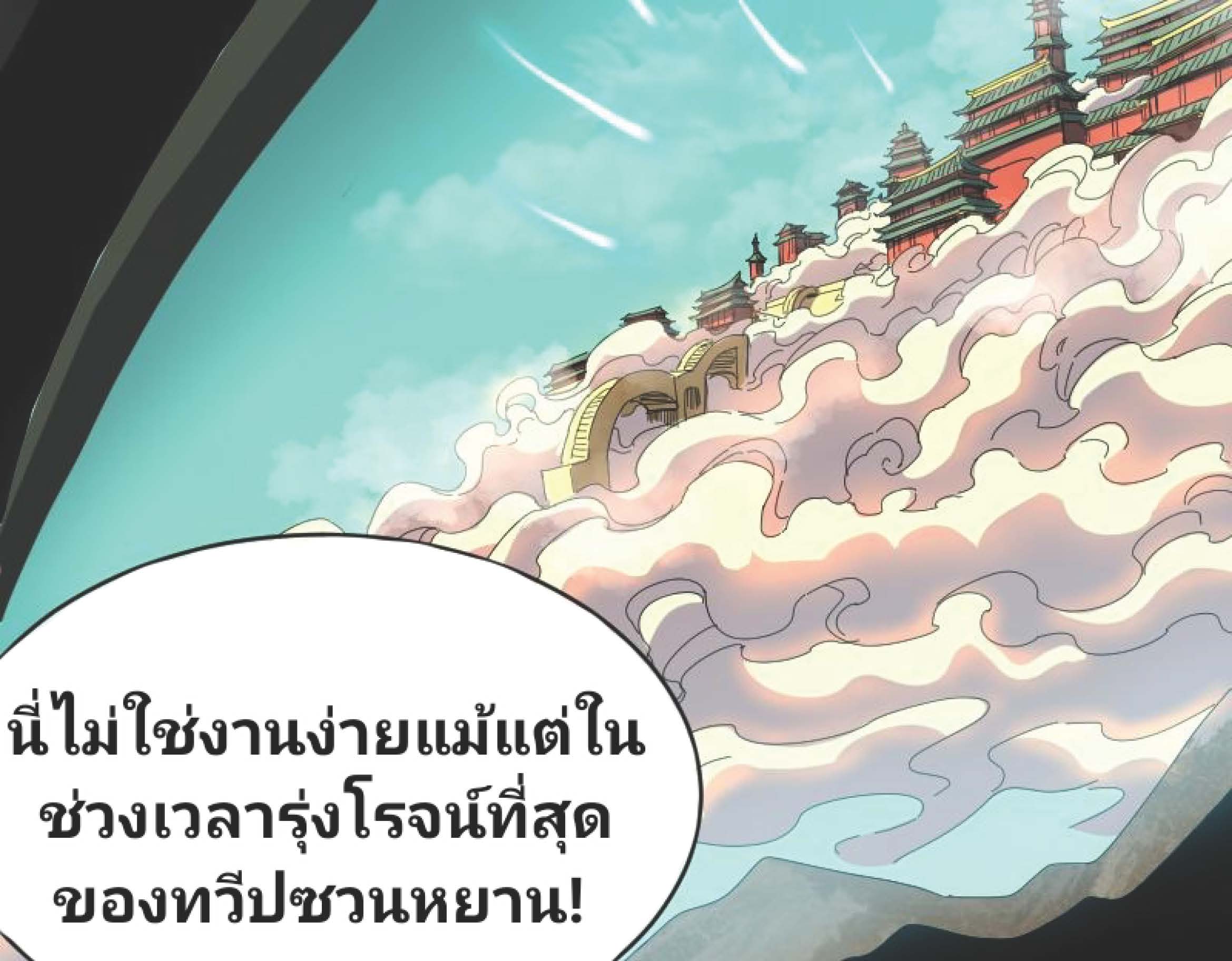 I Was Kidnapped By The Earth ตอนที่2 (145)
