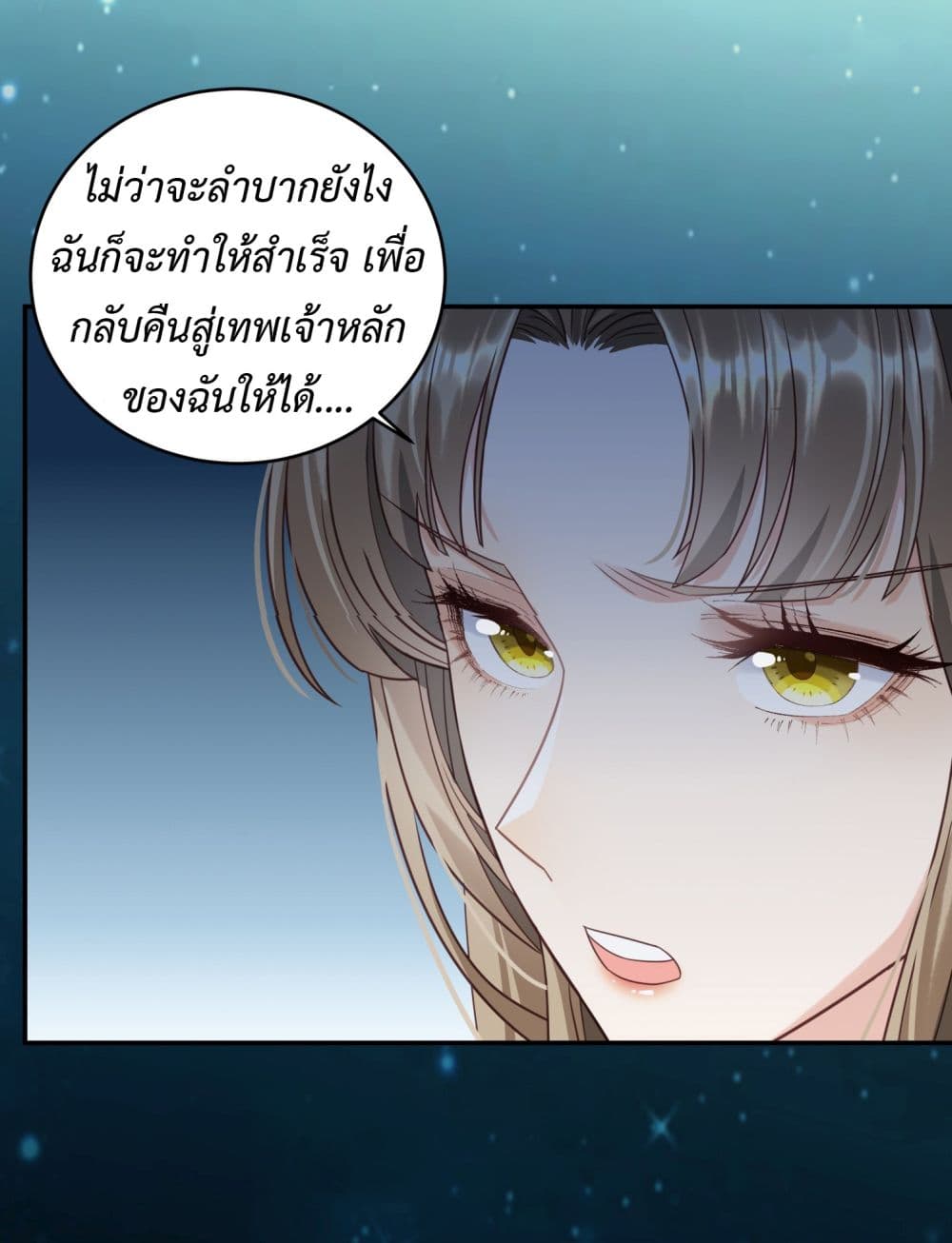 Stepping on the Scumbag to Be the Master of Gods ตอนที่ 3 (20)