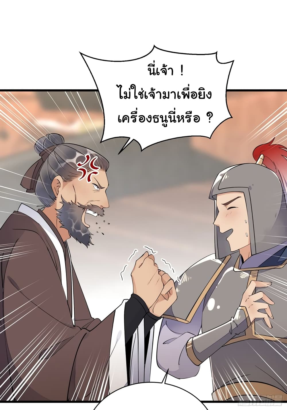 Cultivating Immortality Requires a Rich Woman ตอนที่ 110 (14)