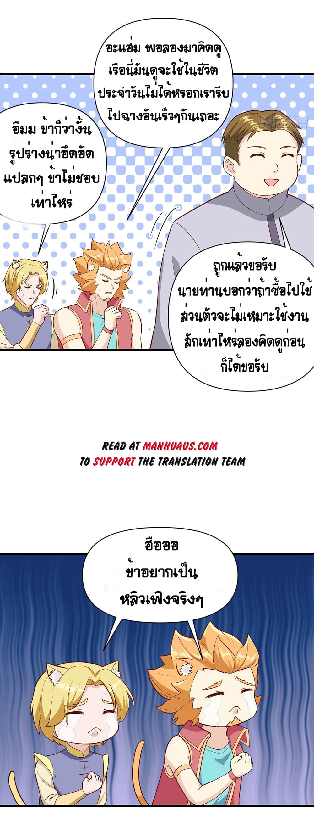 Starting From Today I’ll Work As A City Lord ตอนที่ 315 (26)