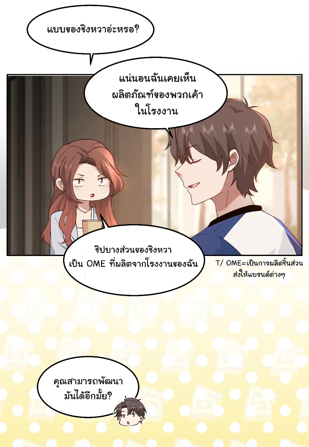 I Really Don’t Want to be Reborn ตอนที่ 78 (13)