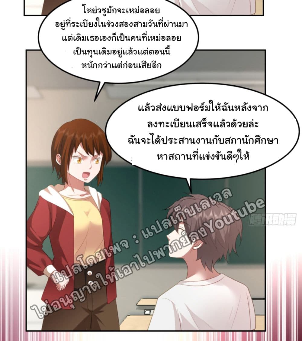 I Really Don’t Want to be Reborn ตอนที่ 85 (7)