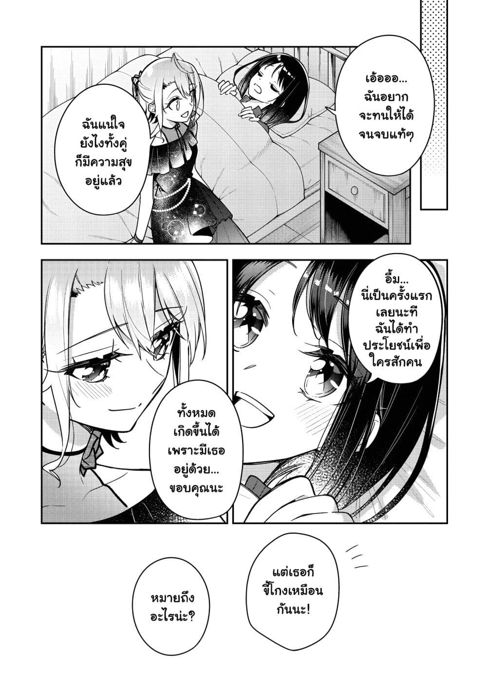 Anemone is in Heat ตอนที่ 24 (22)