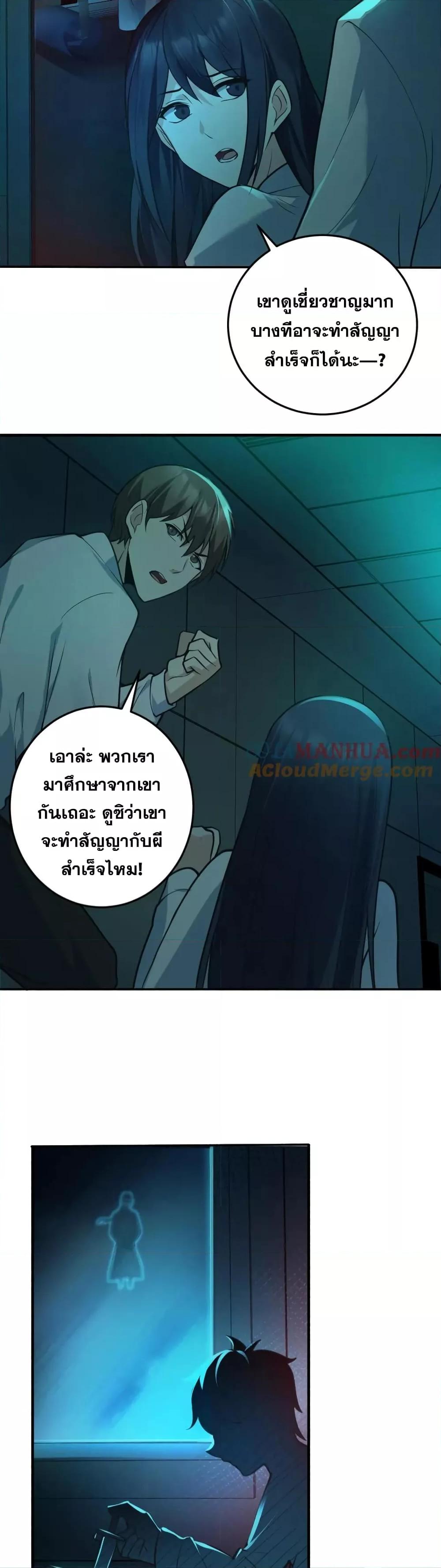 Global Ghost Control There Are ตอนที่ 9 (4)