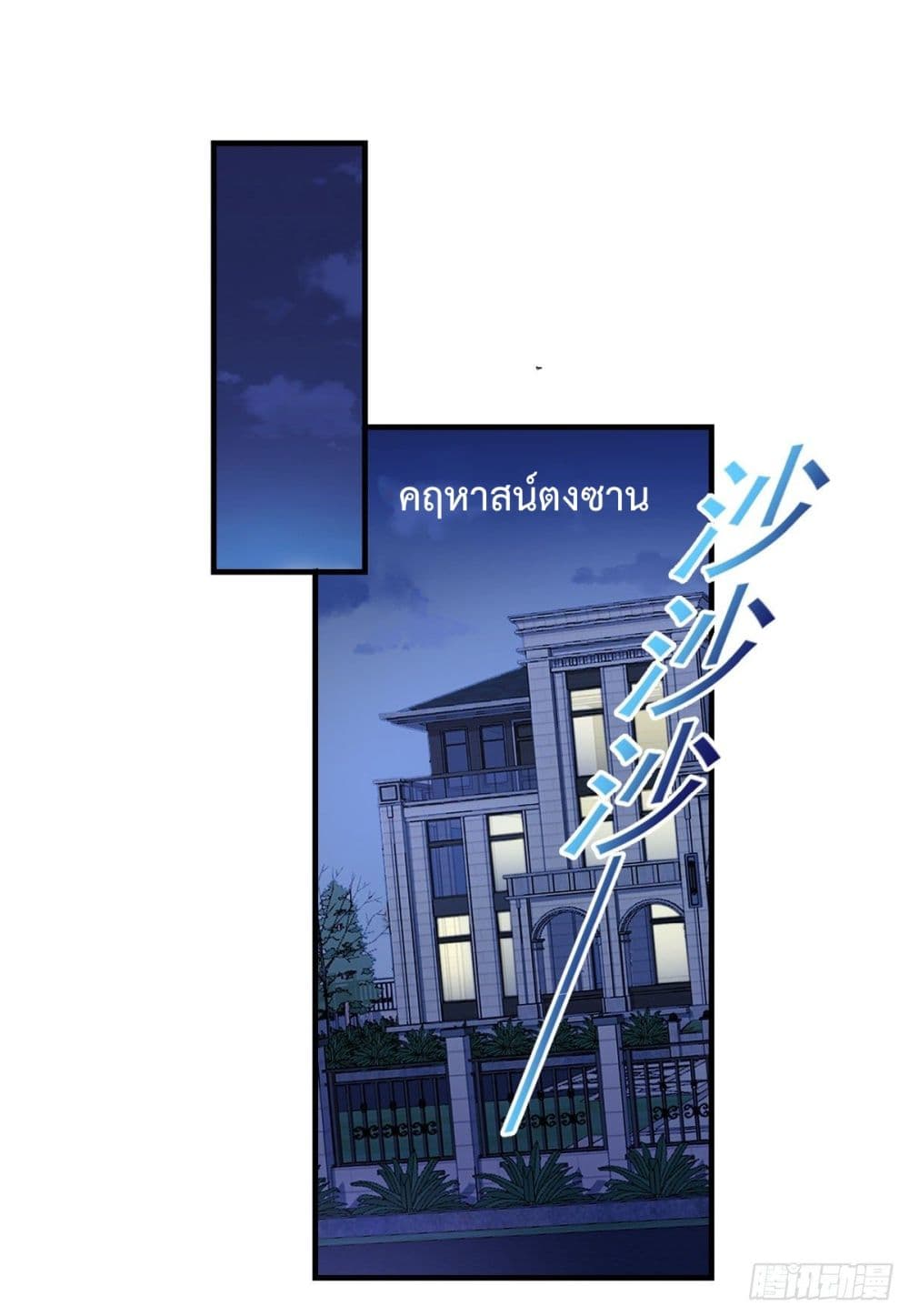 The Cultivators Doctor in The City ตอนที่ 44 (12)