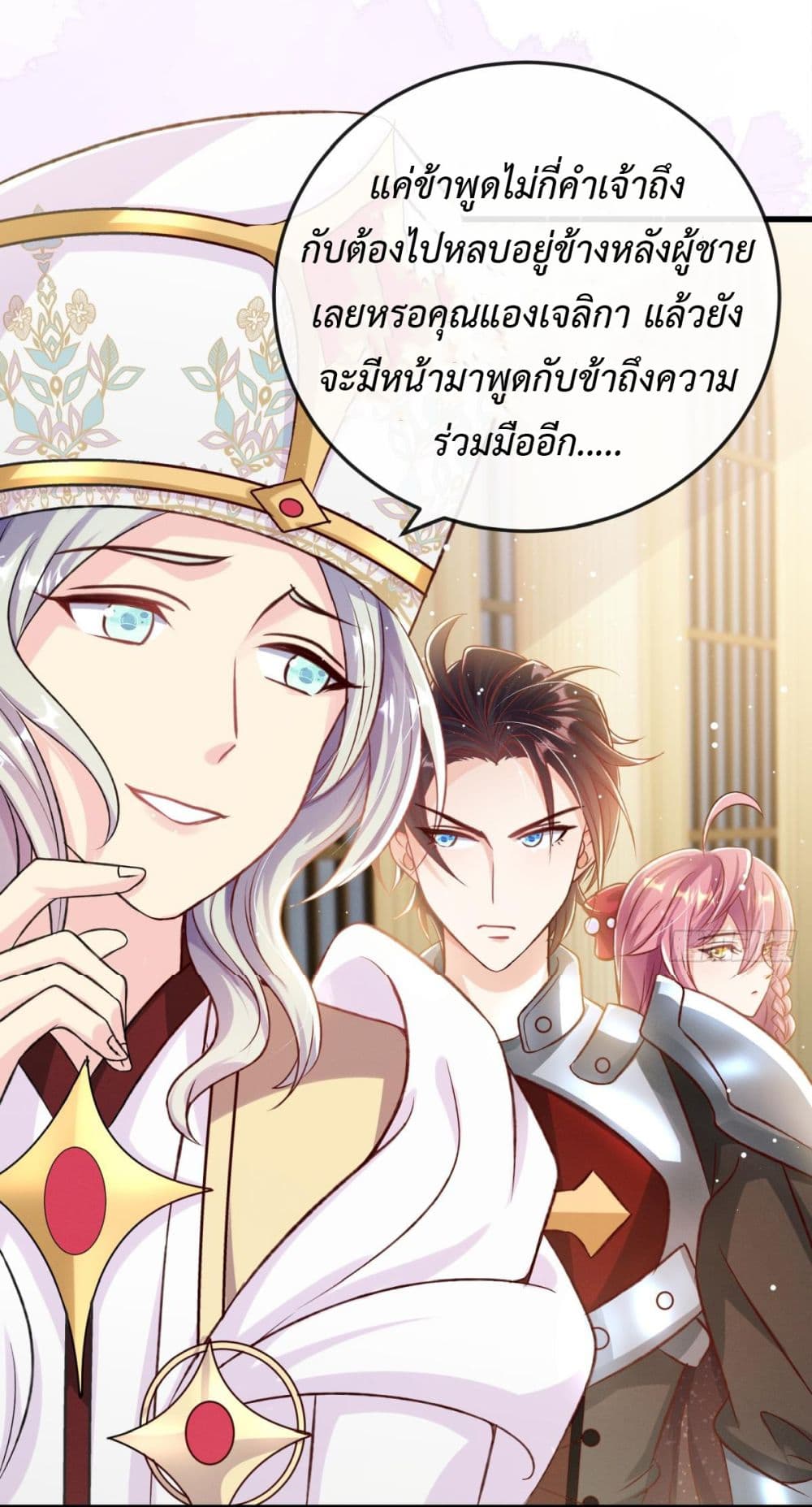 Stepping on the Scumbag to Be the Master of Gods ตอนที่ 21 (3)