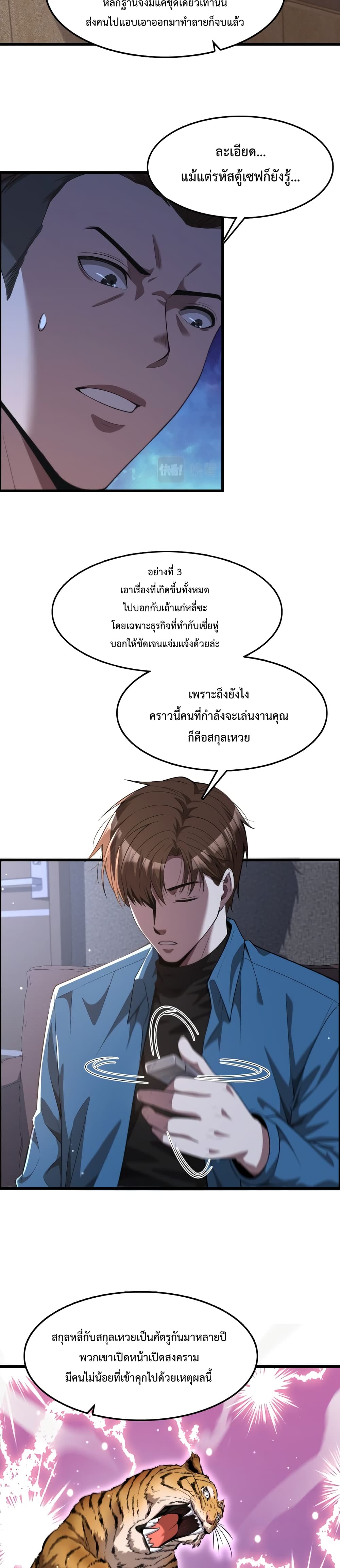 I’m Stuck on the Same Day for a Thousand Years ตอนที่ 7 (7)