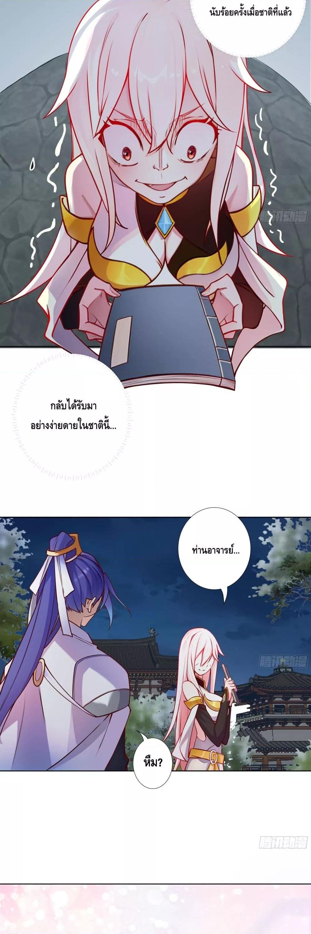 The Empress Is Actually My Disciple ตอนที่ 9 (12)