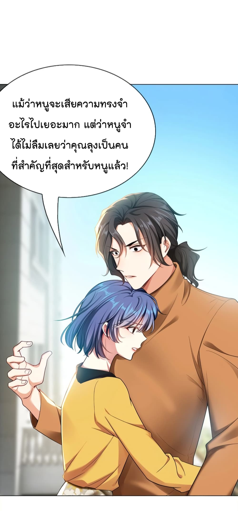 Game of Affection ตอนที่ 101 (9)