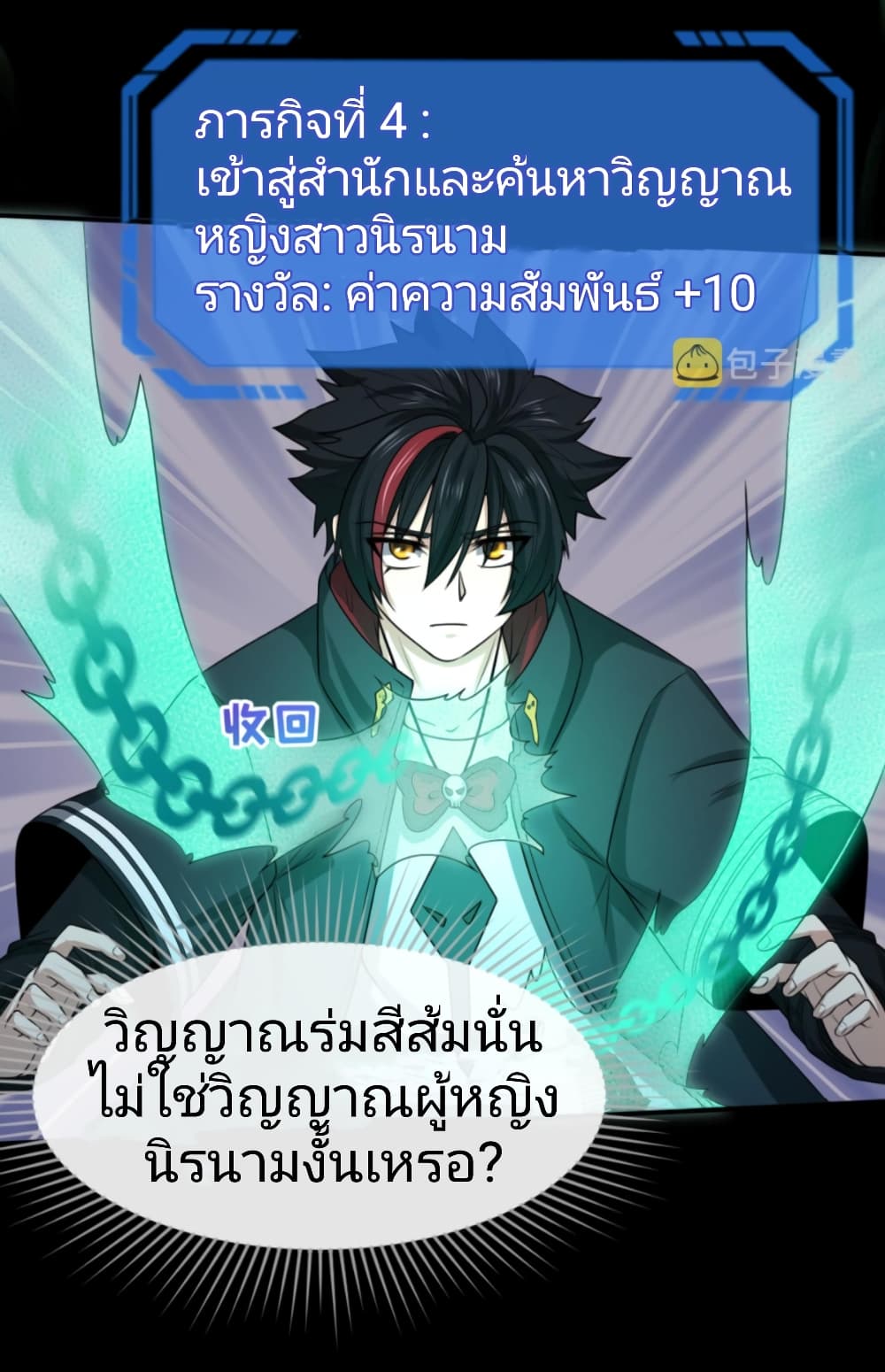 The Age of Ghost Spirits ตอนที่ 43 (23)