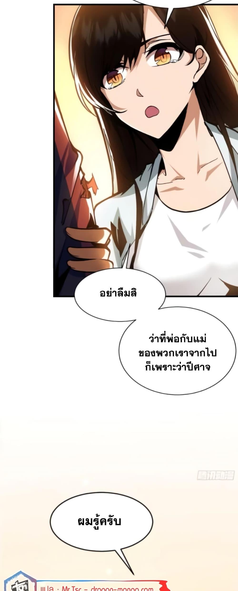 I’m Really Not A Demon Lord ตอนที่ 3 (11)