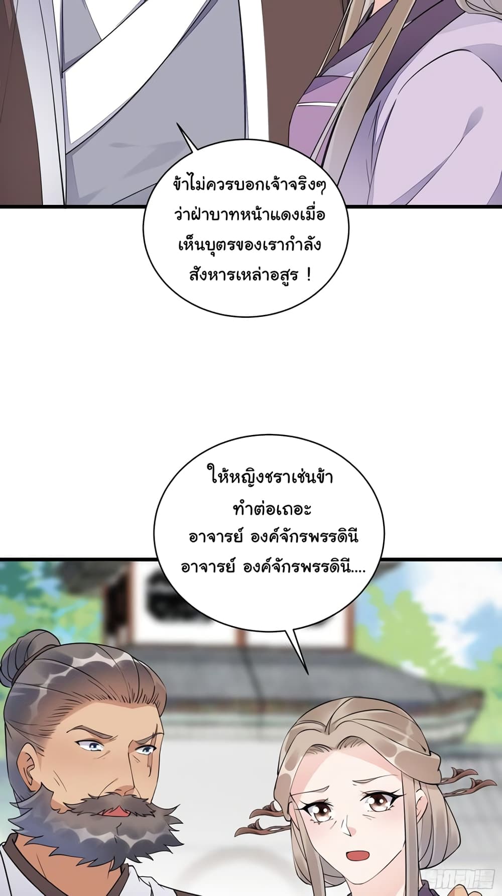 Cultivating Immortality Requires a Rich Woman ตอนที่ 112 (7)