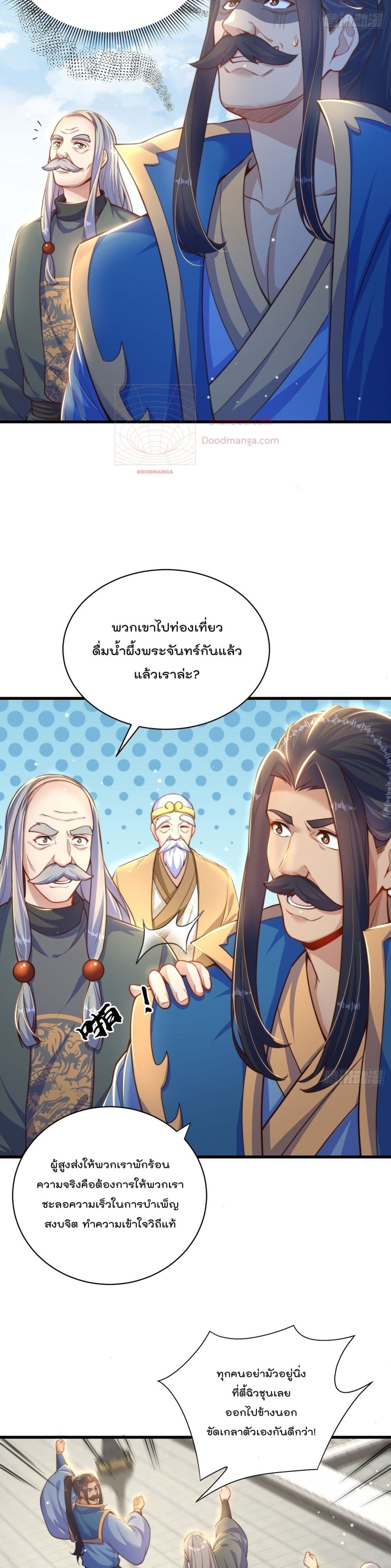 The Peerless Powerhouse Just Want to Go Home and Farm ตอนที่ 57 (4)