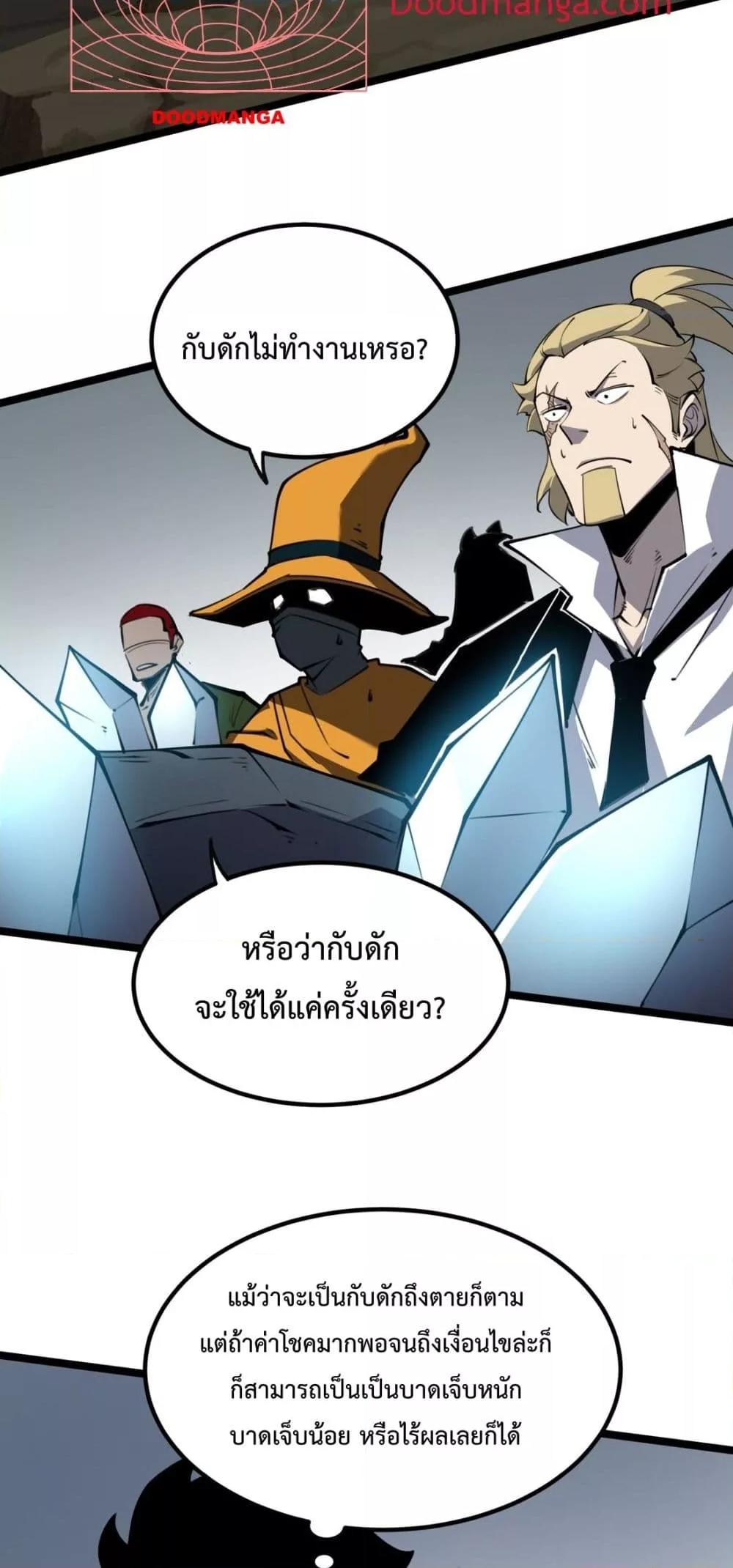 I Became The King by Scavenging ตอนที่ 15 (41)