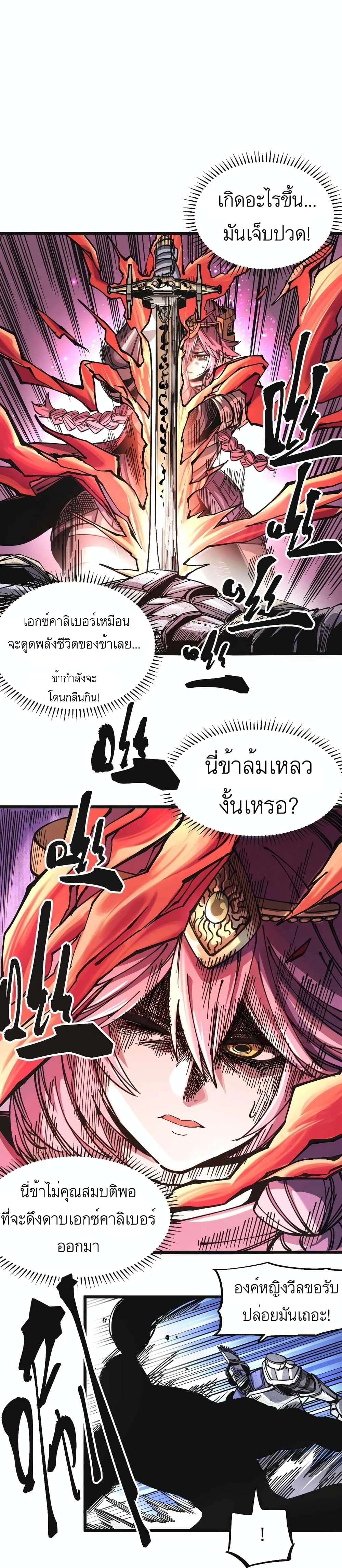 The Story of a Cursed Armor ตอนที่ 2 (5)