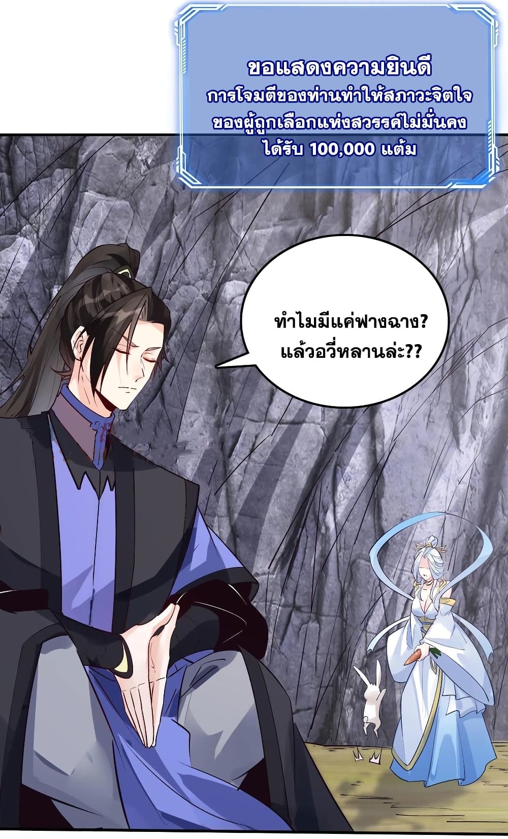 This Villain Has a Little Conscience, But Not Much! ตอนที่ 89 (7)