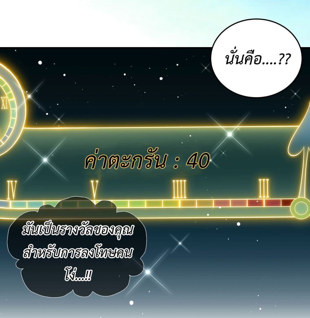Stepping on the Scumbag to Be the Master of Gods ตอนที่ 3 (6)