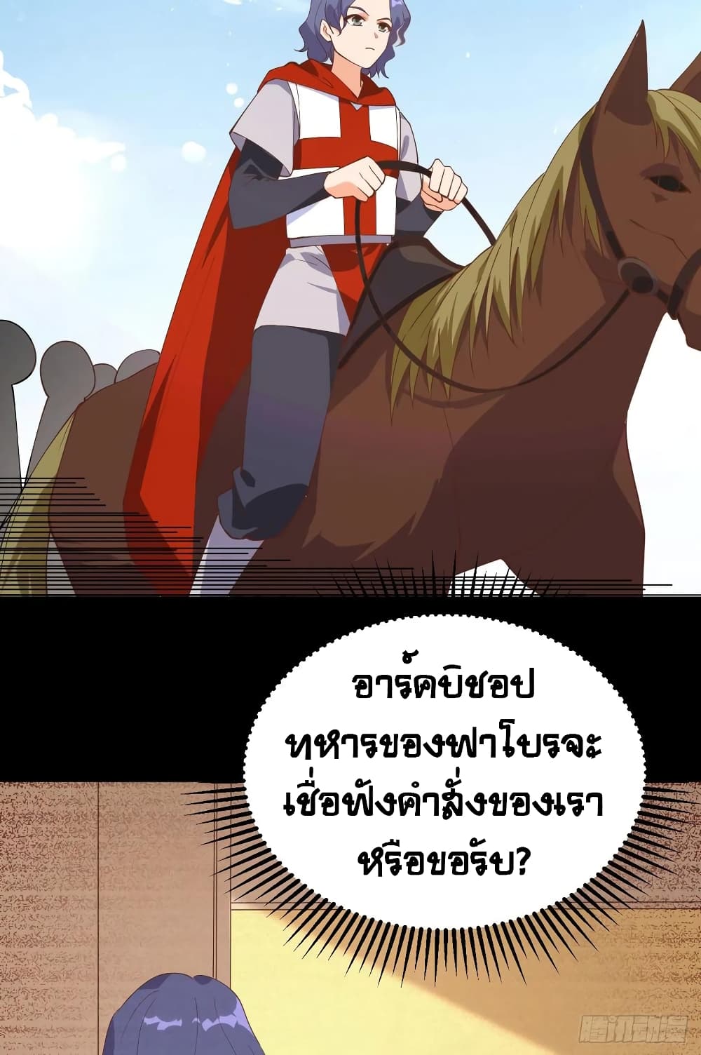 Starting From Today I’ll Work As A City Lord ตอนที่ 290 (43)