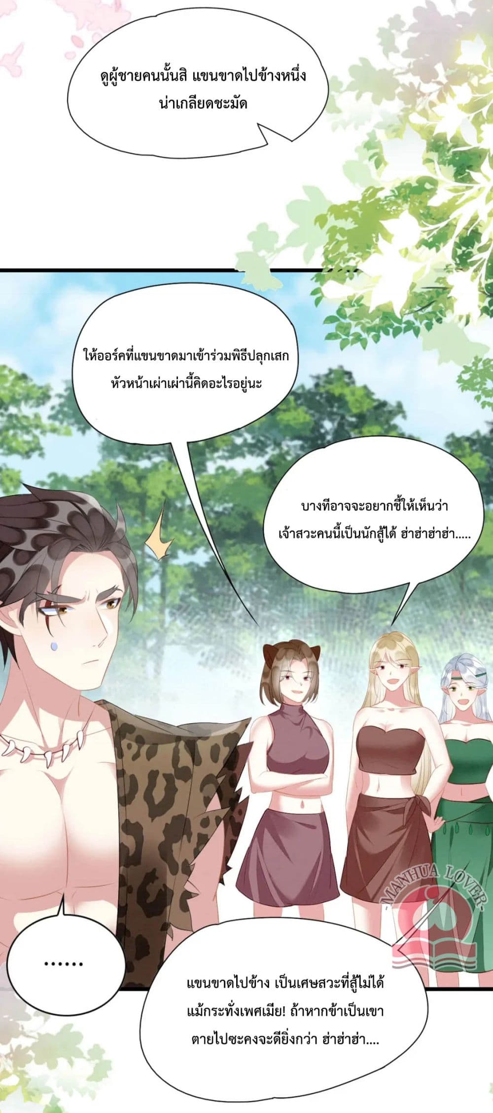 Help! The Snake Husband Loves Me So Much! ตอนที่ 32 (11)