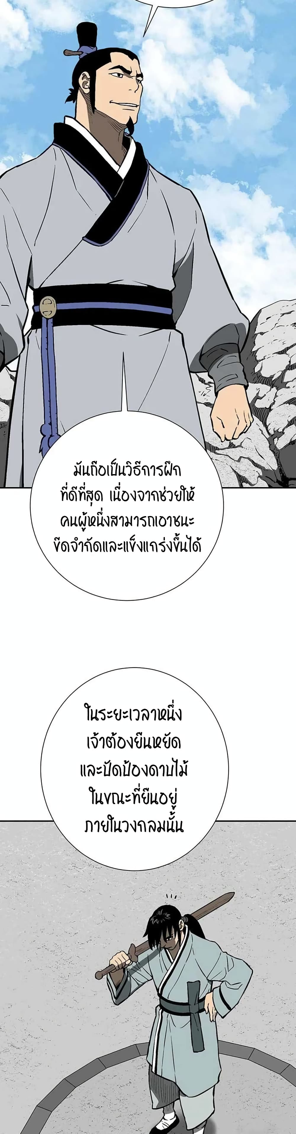 Tales of A Shinning Sword ตอนที่ 28 (33)