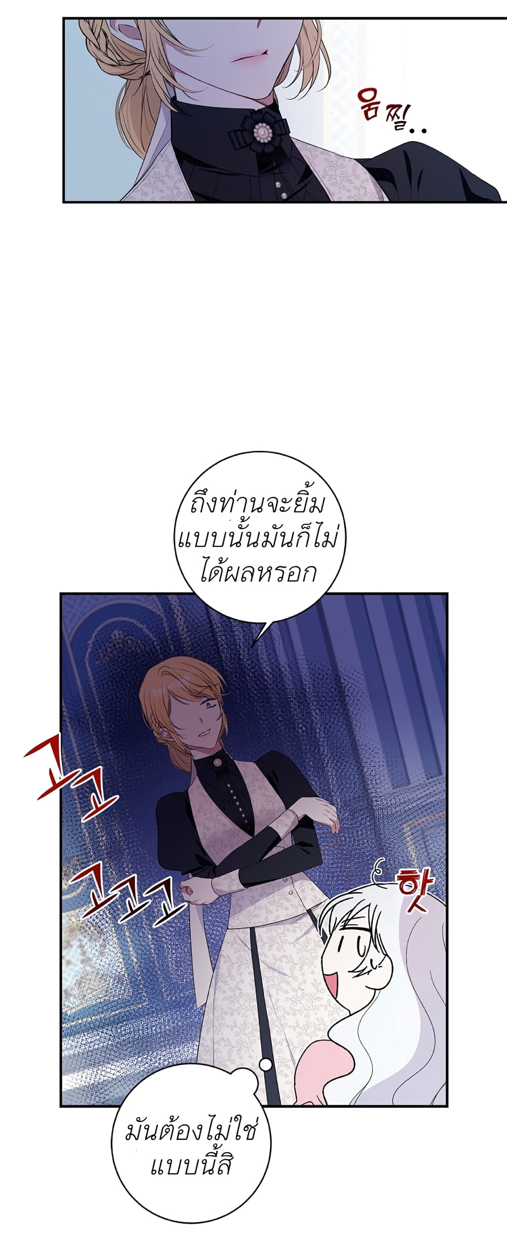 I Adopted A Villainous Dad ตอนที่ 1 (31)