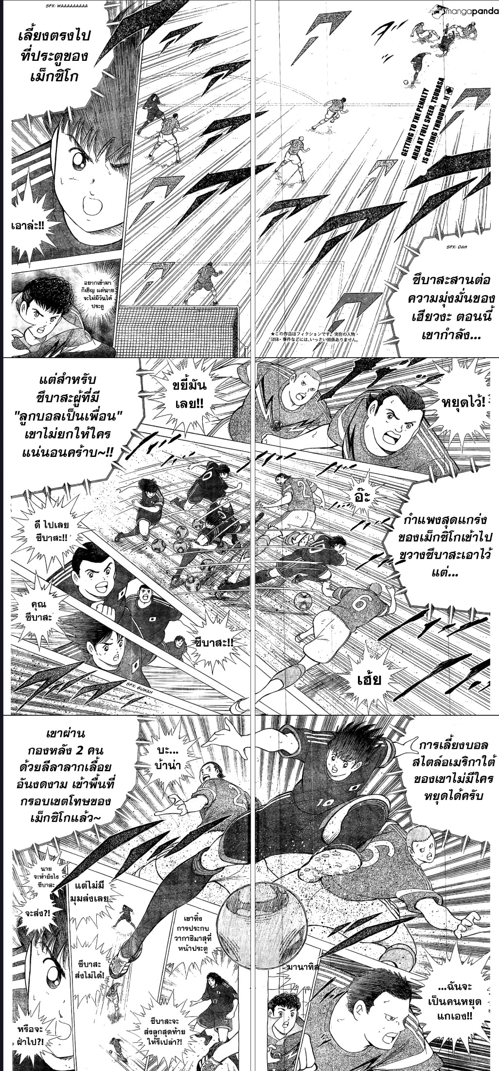 Captain Tsubasa – Rising Sun ตอนที่ 6 (2)