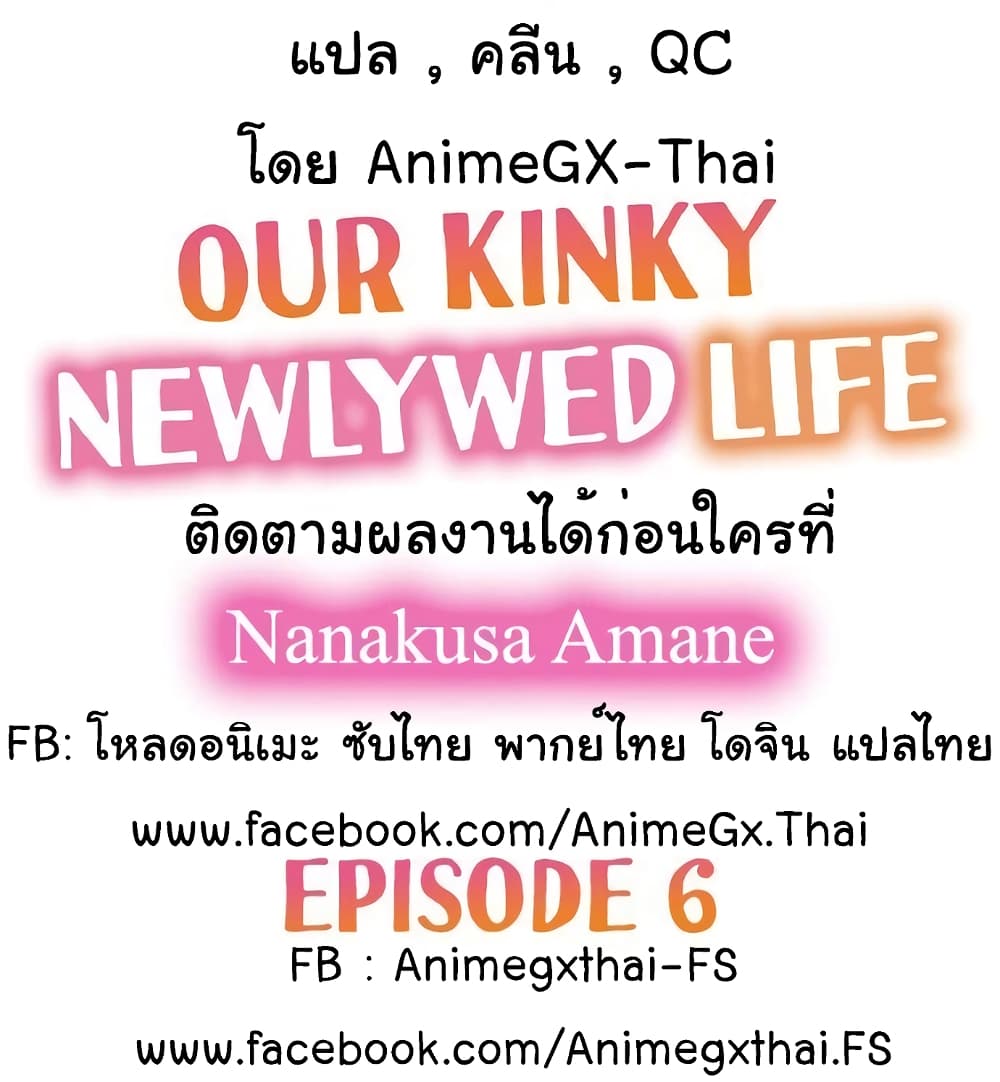 Our Kinky Newlywed Life 6 (2)