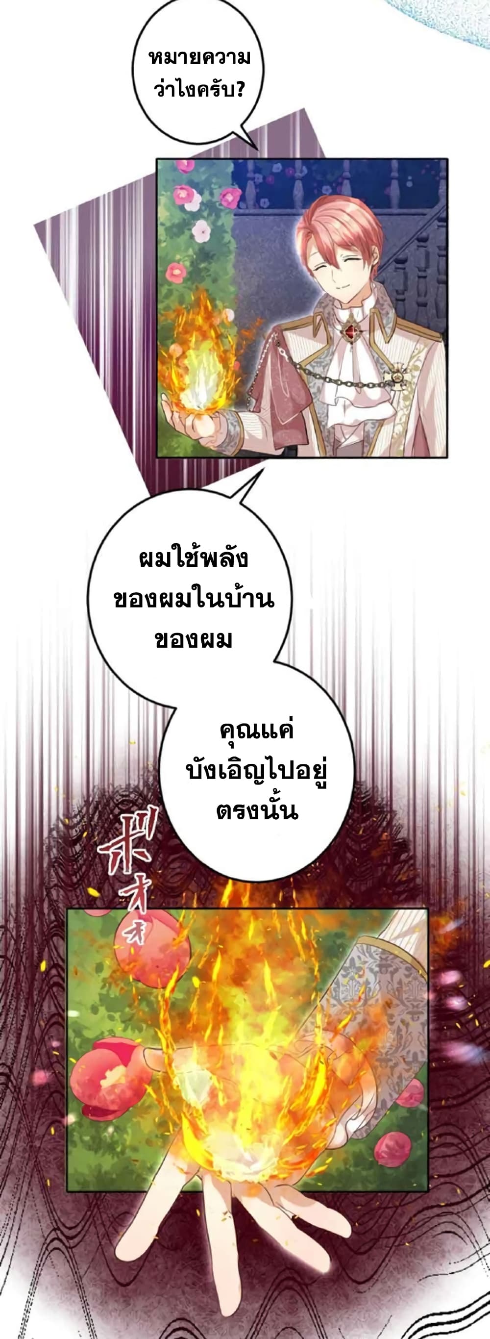 The Precious Girl Does Not Shed Tears ตอนที่ 17 (8)