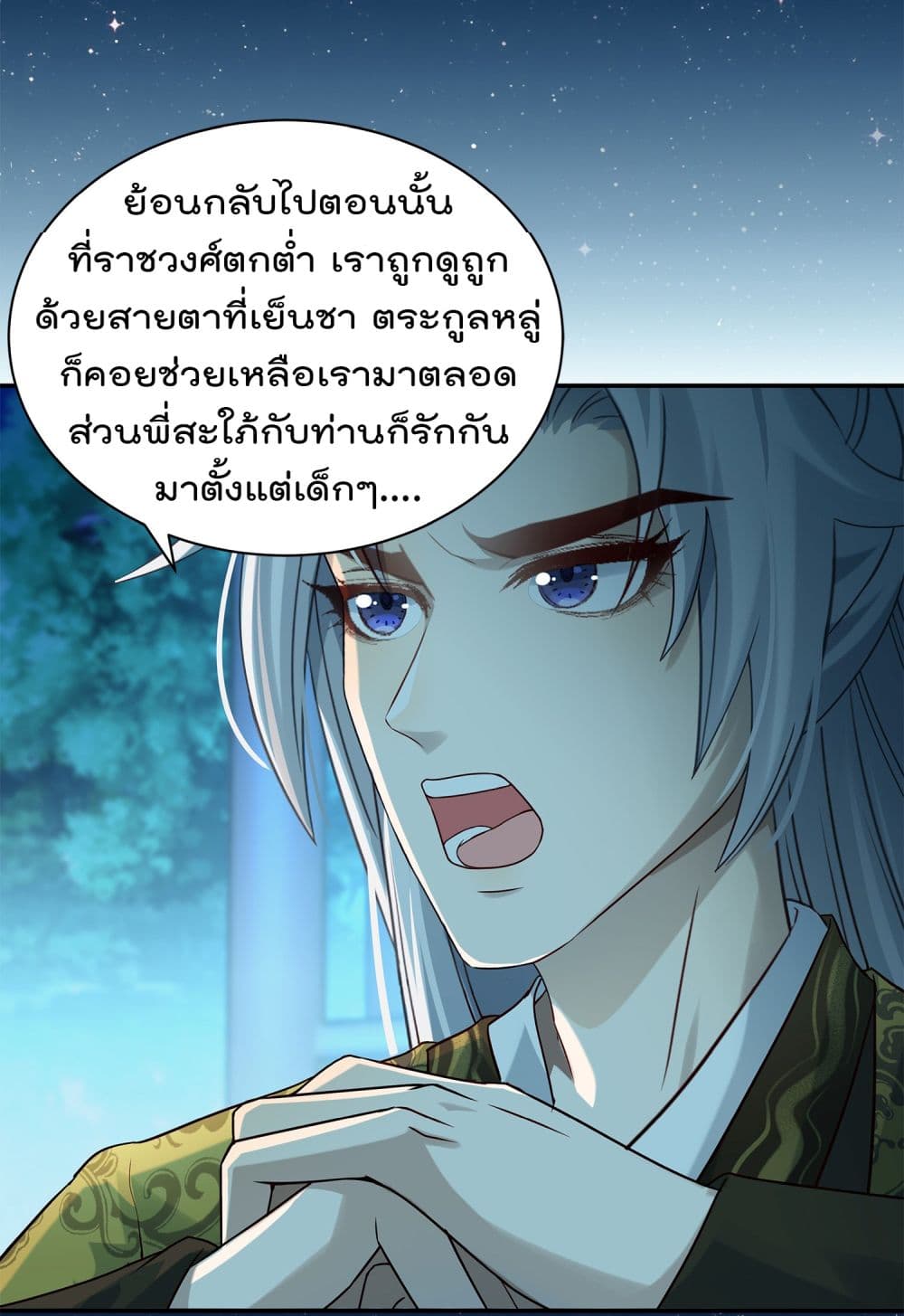 Stepping on the Scumbag to Be the Master of Gods ตอนที่ 11 (40)