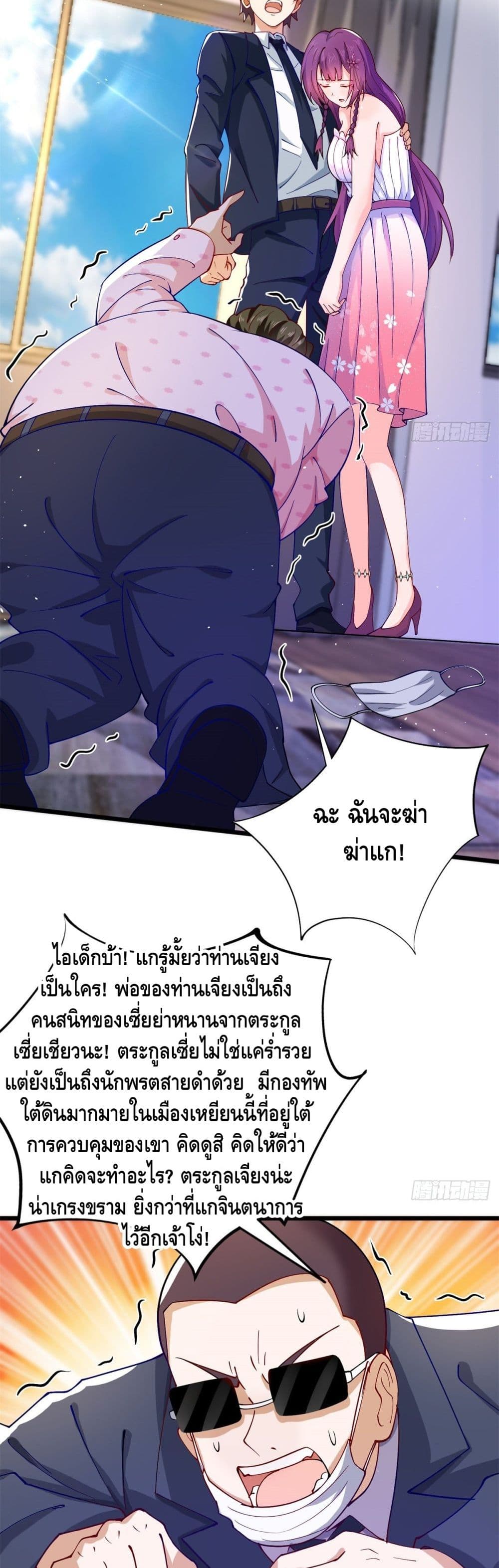 The Great System ตอนที่ 34 (7)
