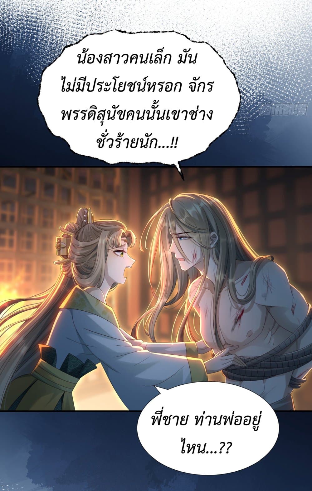 Stepping on the Scumbag to Be the Master of Gods ตอนที่ 7 (30)