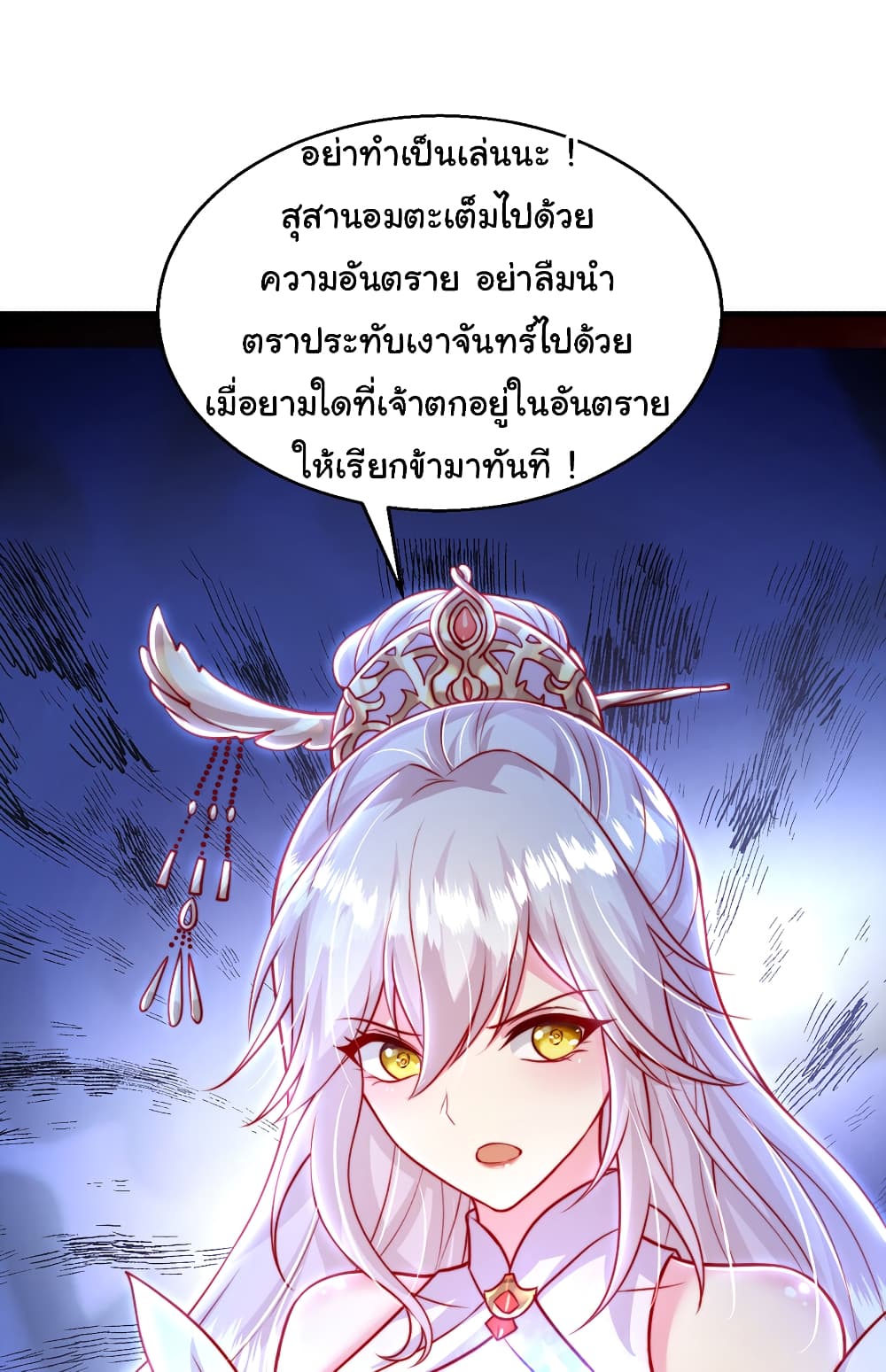 Opening System To Confession Beautiful Master ตอนที่47 (8)