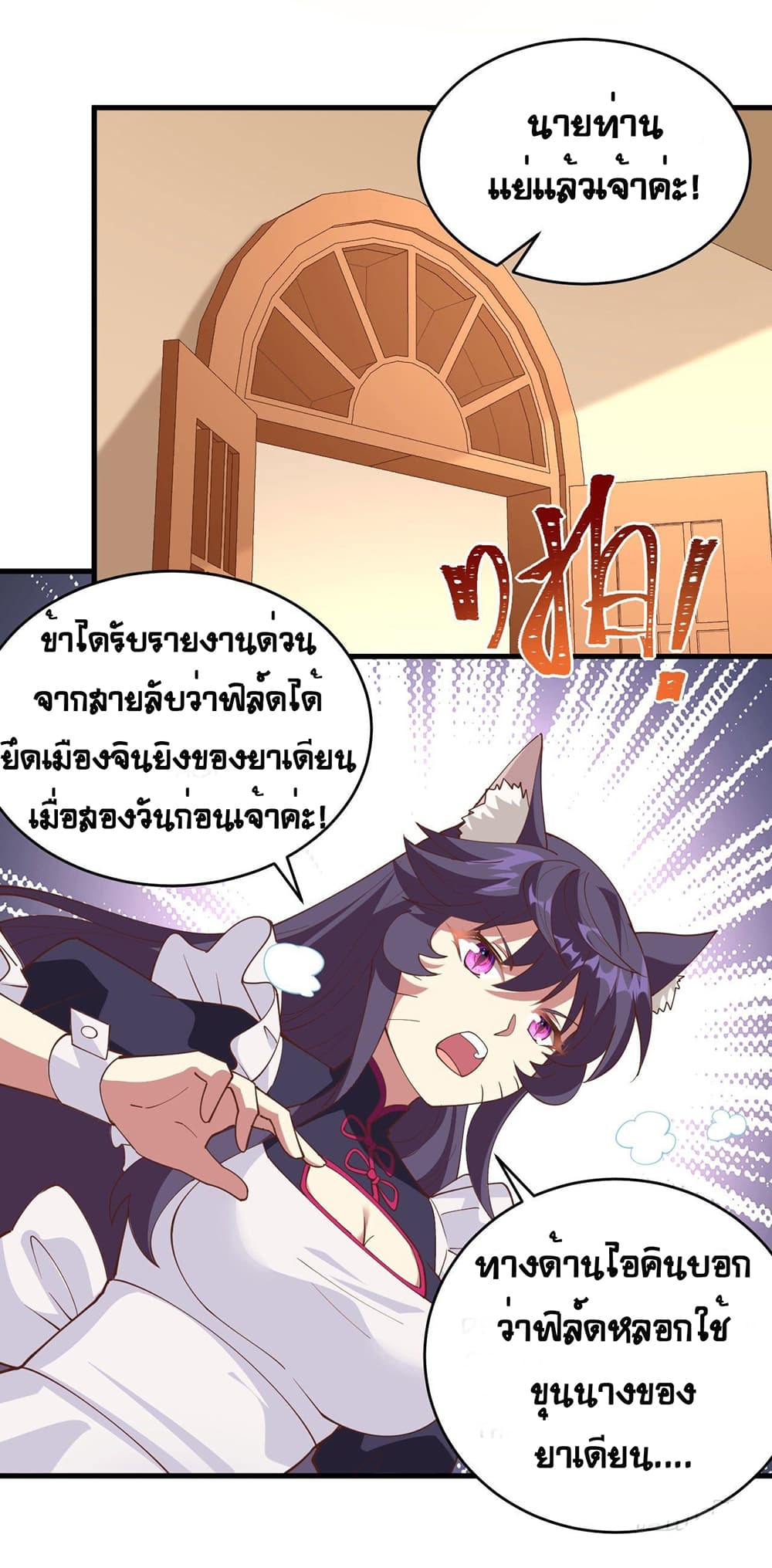 Starting From Today I’ll Work As A City Lord ตอนที่ 317 (22)